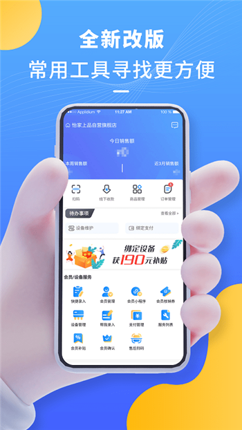 怡升管理助手图2