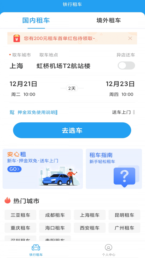 铁行租车app手机版图3