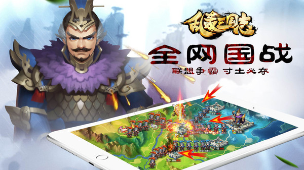乱轰三国志无限元宝图3