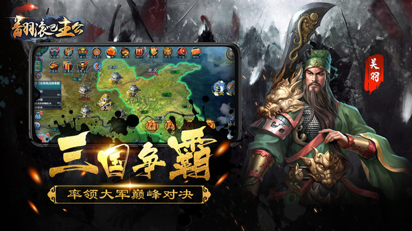翻滚吧主公截图4