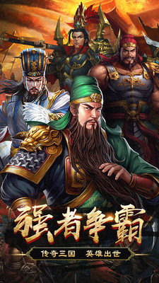 群英打三国手游截图4