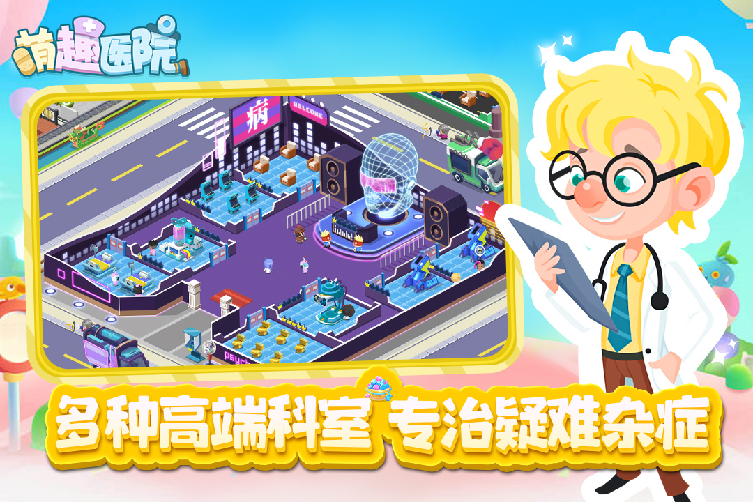 萌趣医院九游版图5