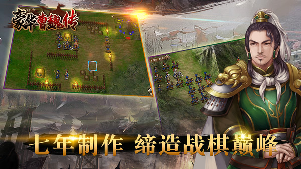 豪华曹魏传手游截图1