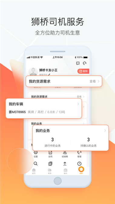 狮桥司机图3