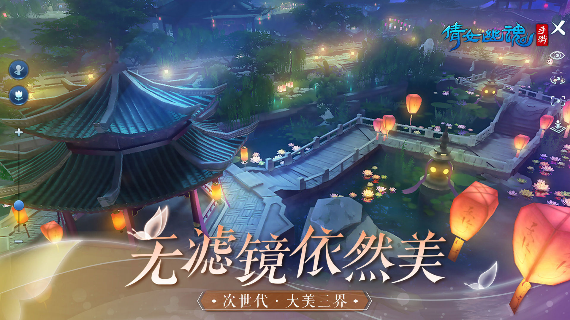 倩女幽魂图4