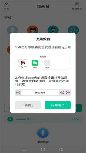 搞笑变声机-1