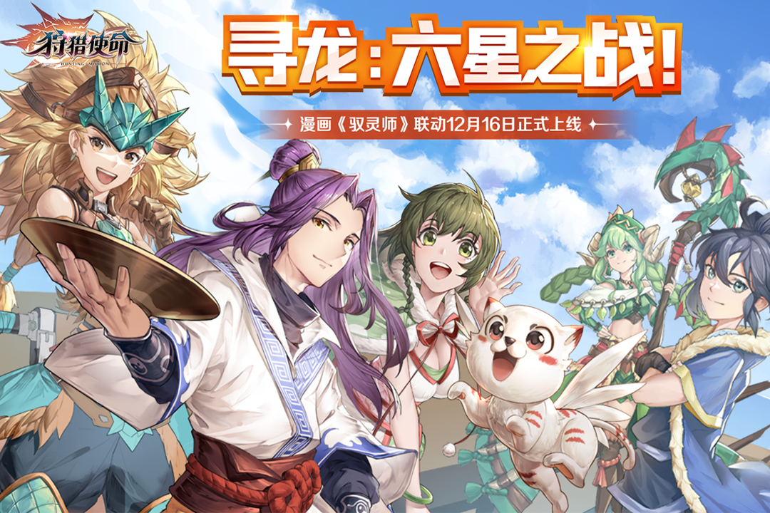 狩猎使命九游版