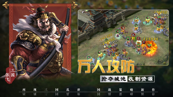 三国先锋官网版-1