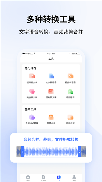 飞咕录音转文字-2