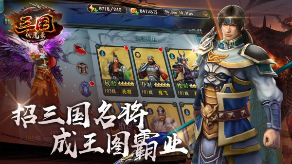 三国伏魔录官网版