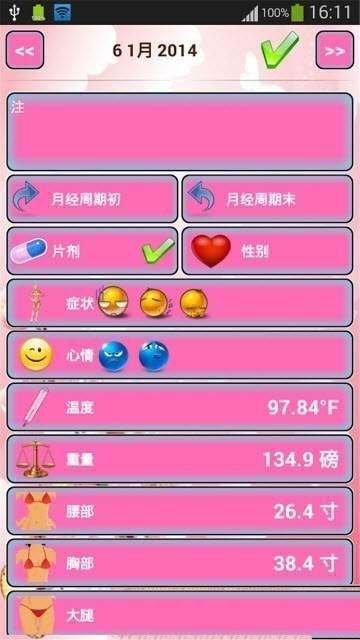 粉红日记图2