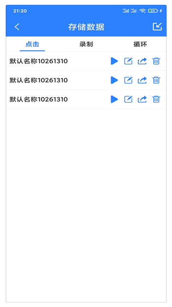 易万能自动点击器-0