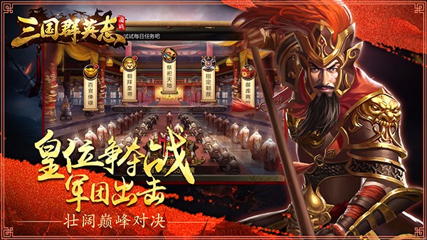 三国群英志单机版