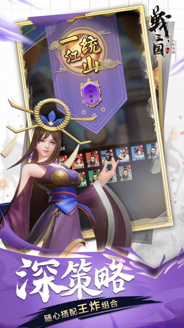 战三国八阵奇谋官方版截图3