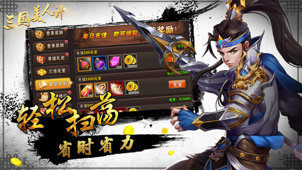 三国美人计手游