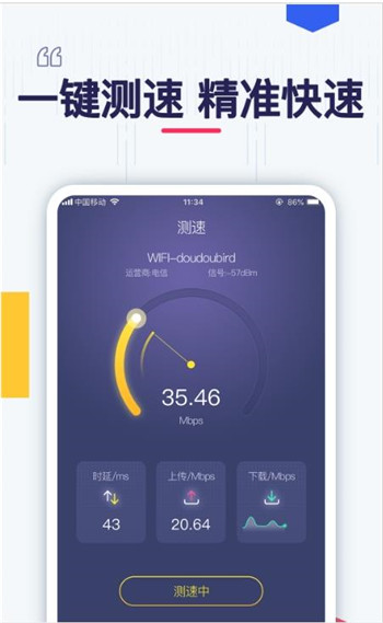 极速测网速-0