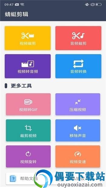 蜻蜓剪辑截图3