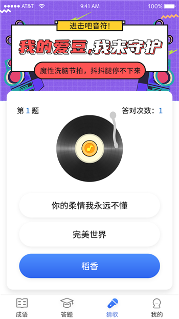 成语大明星截图2
