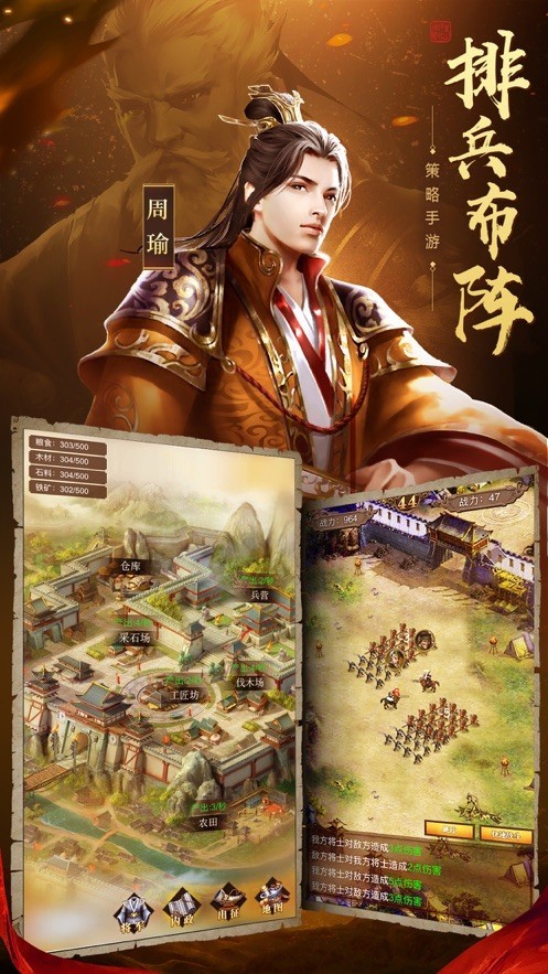 霸略三国手游截图2