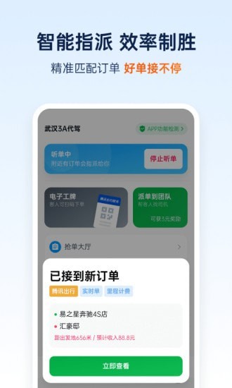 和骏出行-2