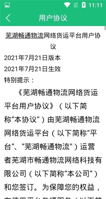 芜湖畅通物流-2