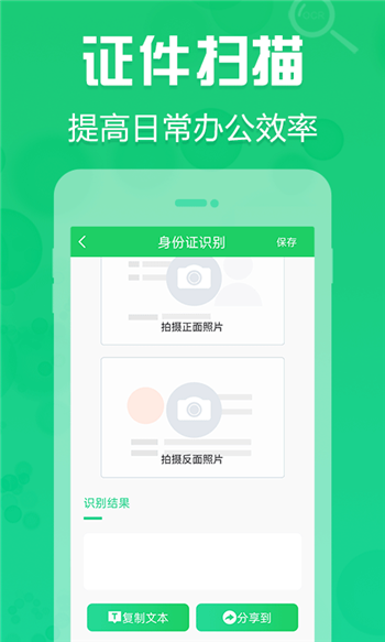 拍照取字OCR图2