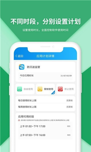防沉迷受控图3