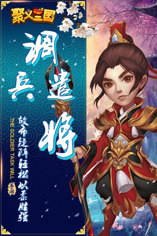 聚义三国图4