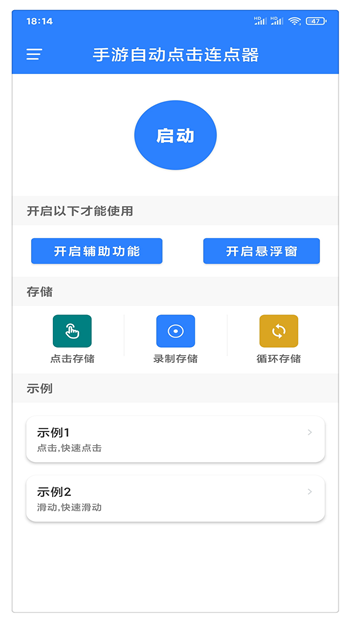 易万能自动点击器-1