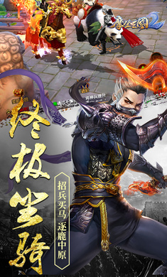 摩登三国2截图4