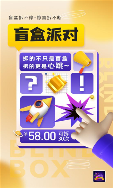 盲盒派对-0