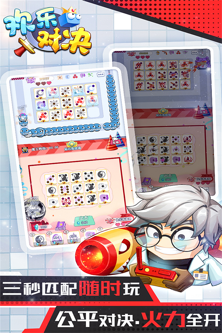欢乐对决九游版图2