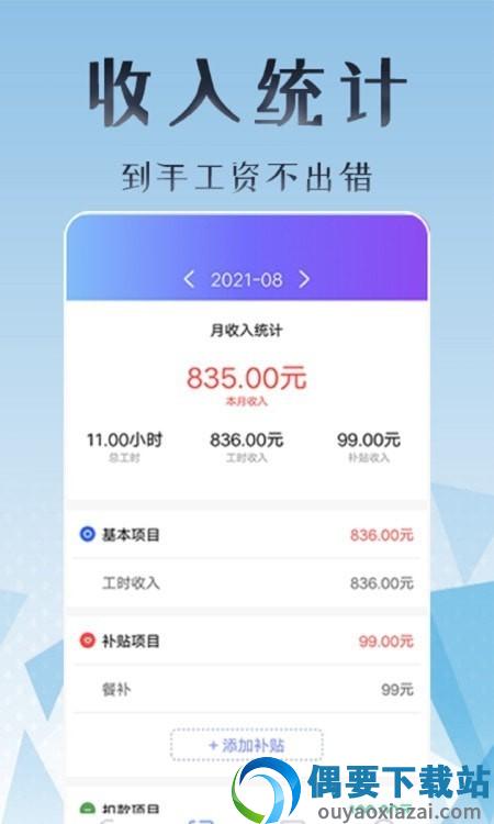 上班考勤打卡图2