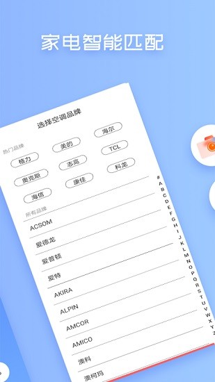 红外线空调遥控器截图3