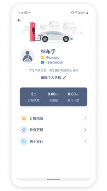 安行司机端-0