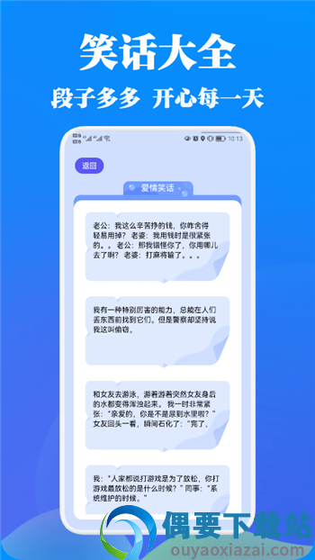 幽默段子截图2
