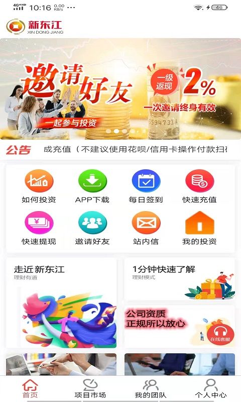新东江实业-0