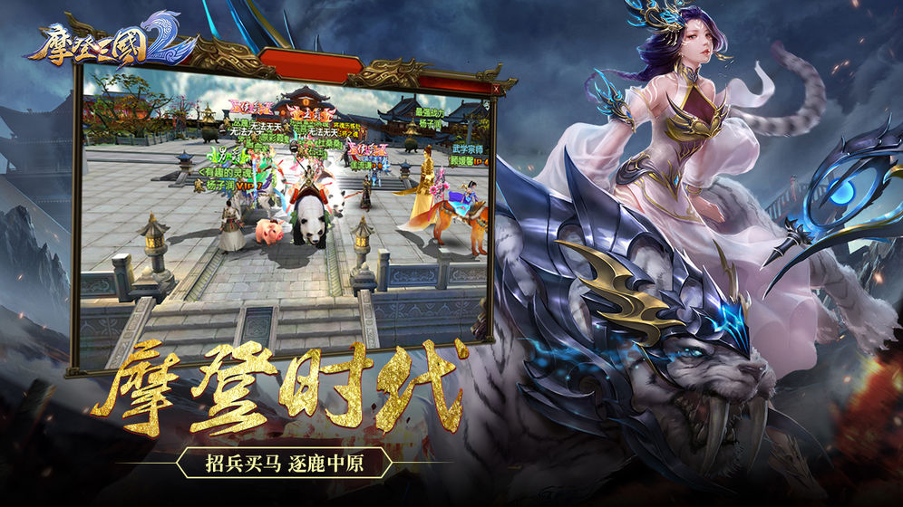 摩登三国2官网版截图3