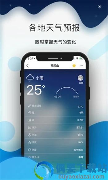 赶海潮汐app图1