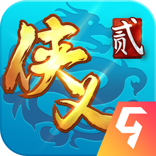 侠义2九游版