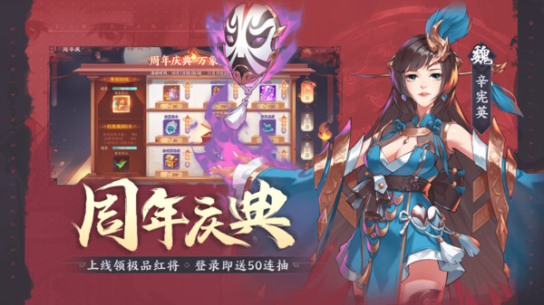 怒焰三国杀手游