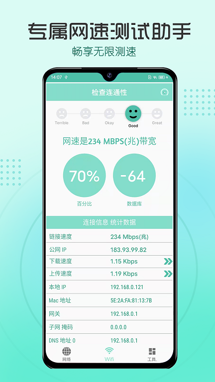 瑾软测网速图1