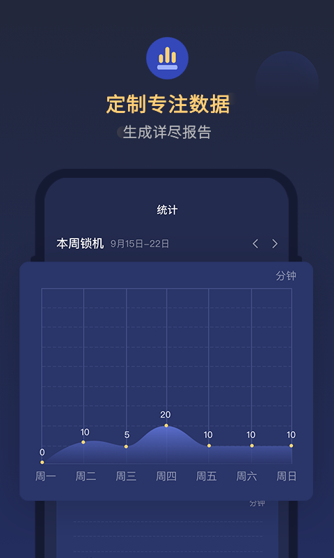 锁手机自律助手-1