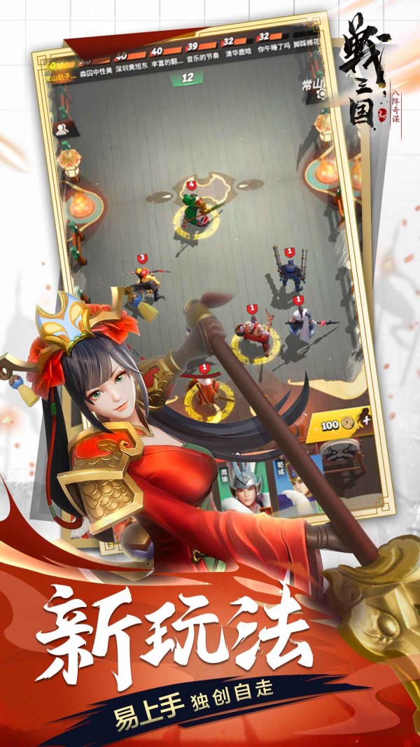 战三国八阵奇谋官方版