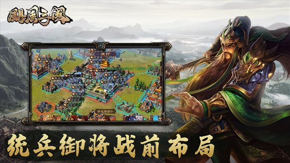 飓风三国官网版截图2