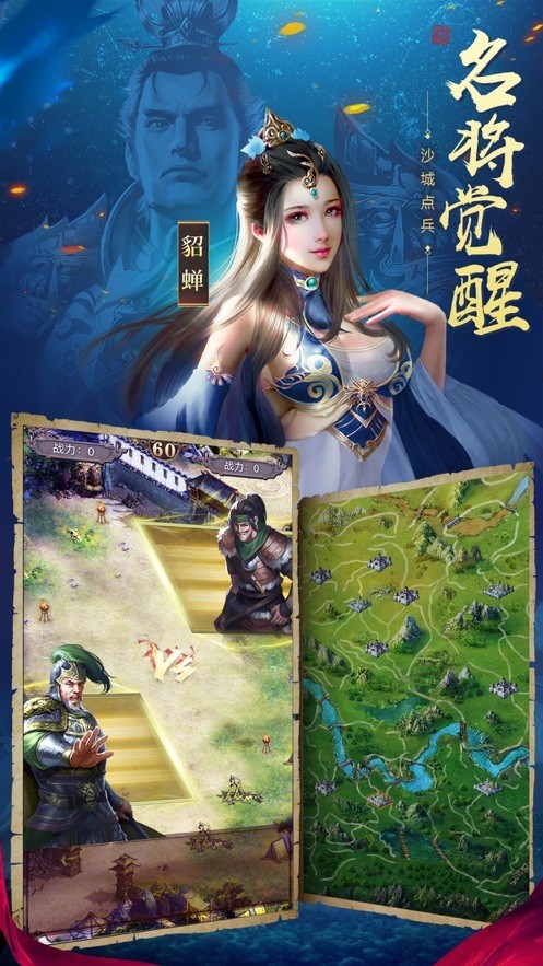 霸略三国手游截图4