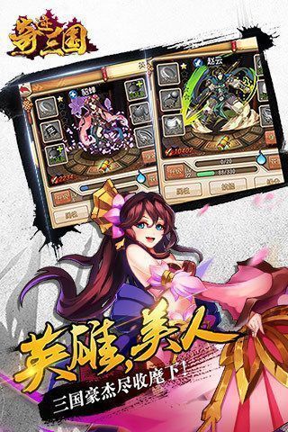 奇迹三国图3