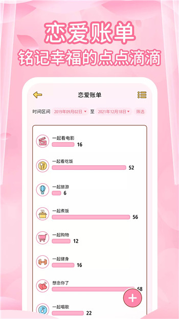 情侣记录恋爱天数截图3