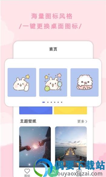 主题图标更换图3