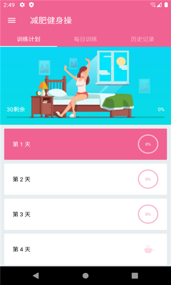 乐减健身操截图3